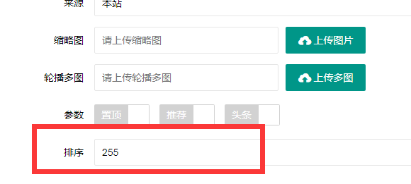 兴义市网站建设,兴义市外贸网站制作,兴义市外贸网站建设,兴义市网络公司,PBOOTCMS增加发布文章时的排序和访问量。